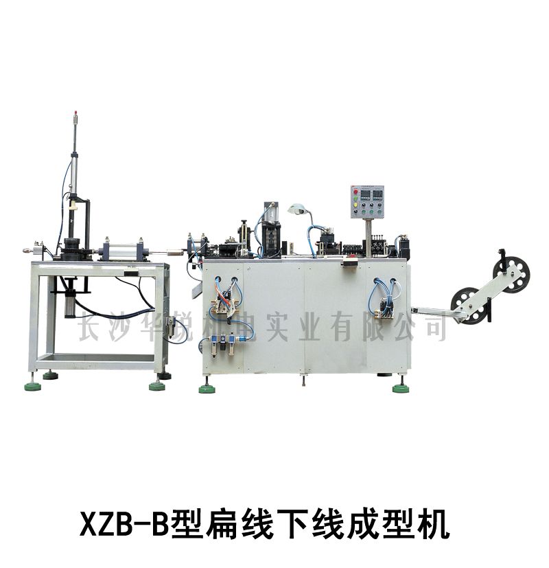 XZB-B系列 扁线下线成形机